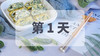 第1天（Day1） 商品缩略图0