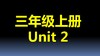 三上U2-知识点与练习 商品缩略图0