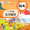 部编本小学一年级语文生字精讲--生字"从" 商品缩略图0