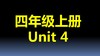 四上U4-单词拼读 商品缩略图0