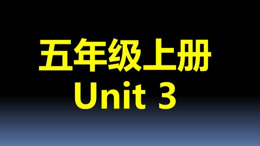 五上U3-课文跟读 商品图0