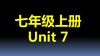 七上U7-课文语言点课堂练习 商品缩略图0