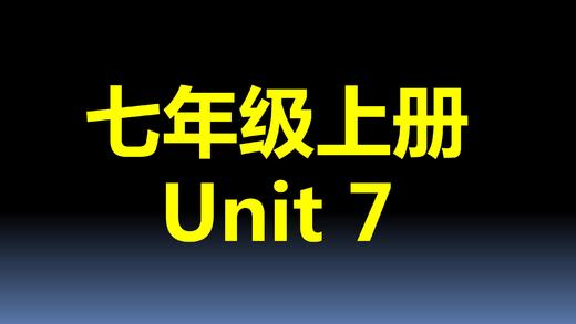 七上U7-课文语言点课堂练习 商品图0