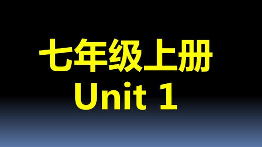 U1：语法练习专题 商品图0