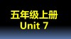 五上U7-课文跟读 商品缩略图0