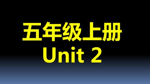 五上U2-课文跟读 商品图0