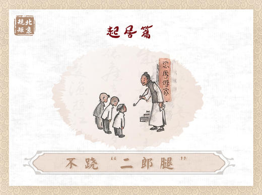 第四节 | 不跷“二郎腿” 商品图0