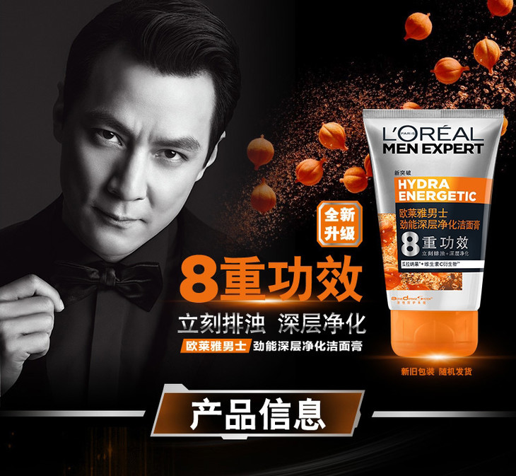 欧莱雅男士劲能深层净化洁面膏 100ml送50ml