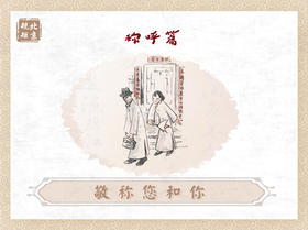 第二十七节 | 敬称您和你