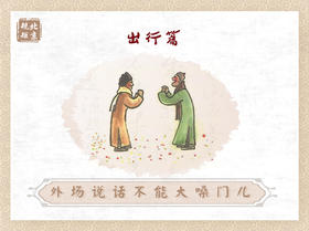 第十八节 | 外场说话不能大嗓门儿