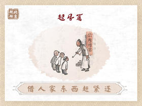 第六节 | 借人家东西赶紧还