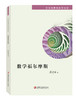 谈祥柏：数学福尔摩斯 商品缩略图0