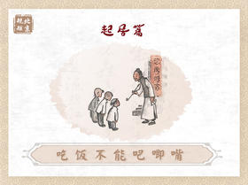 第一节 | 吃饭不能吧唧嘴