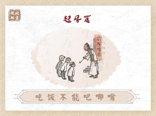 第一节 | 吃饭不能吧唧嘴 商品图0