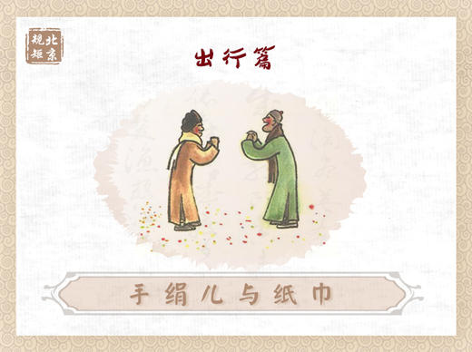 第十五节 | 手绢儿与纸巾 商品图0