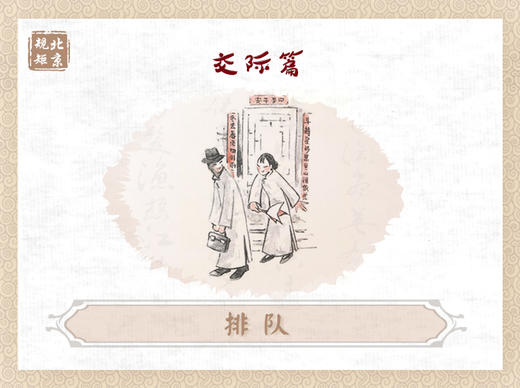 第二十五节 | 排队 商品图0