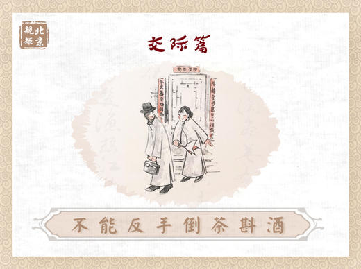 第二十二节 | 不能反手倒茶斟酒 商品图0