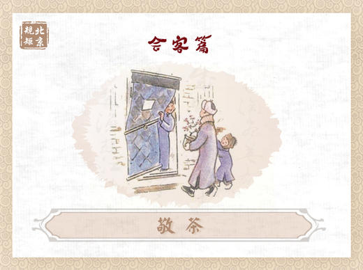 第八节 | 敬茶 商品图0