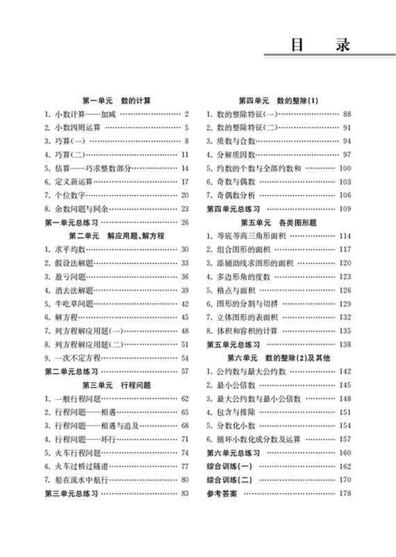 小学生奥数入门阶梯训练5年级 第5版 举一跟二反三拓五