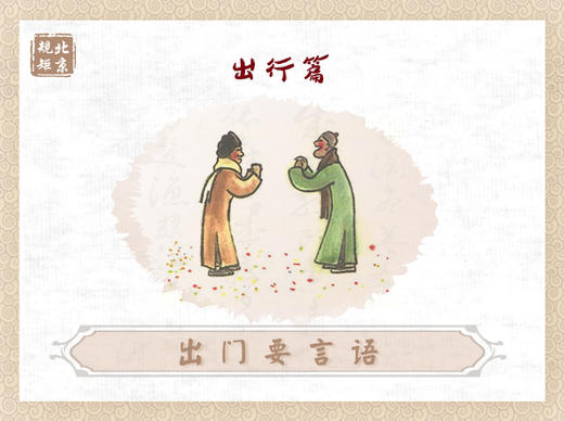 第十一节 | 出门要言语 商品图0