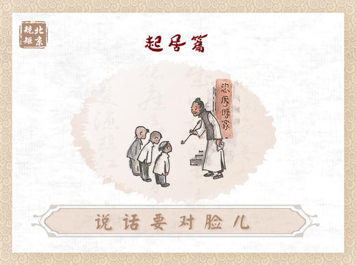 第五节 | 说话要对脸儿 商品图0