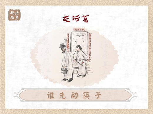 第二十三节 | 谁先动筷子 商品图0