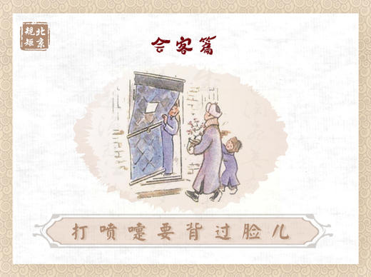 第十节 | 打喷嚏要背过脸儿 商品图0