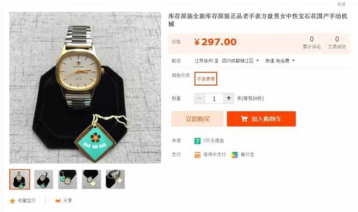 手表,一出好戏