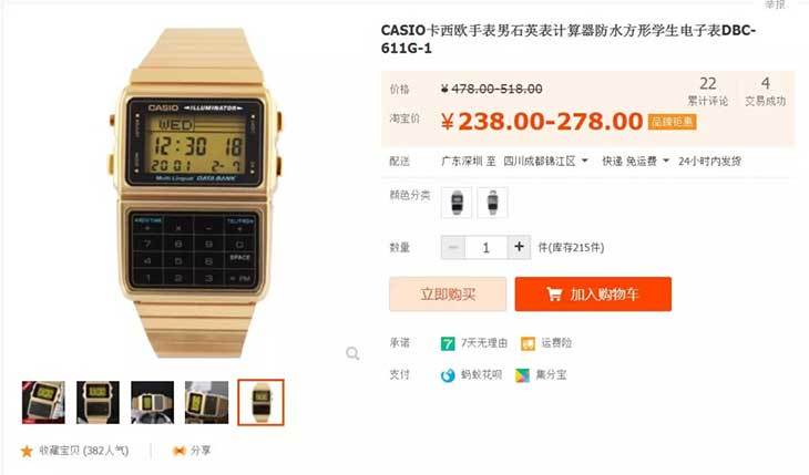 手表,一出好戏