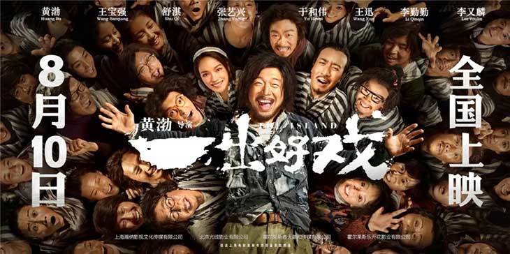 手表,一出好戏