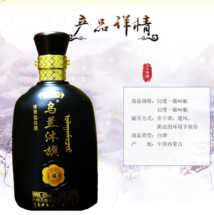 乌兰沐旗 内蒙古原产 52度 白酒 500ml