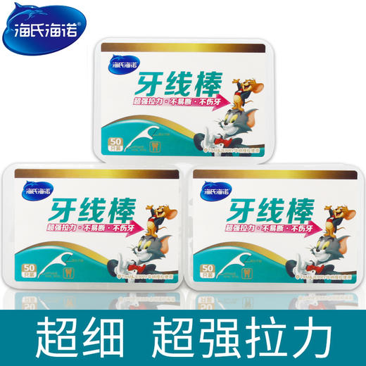 海氏海诺牙线棒50只