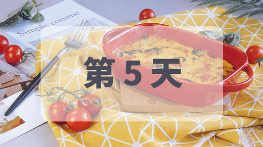 第5天（Day5） 商品图0