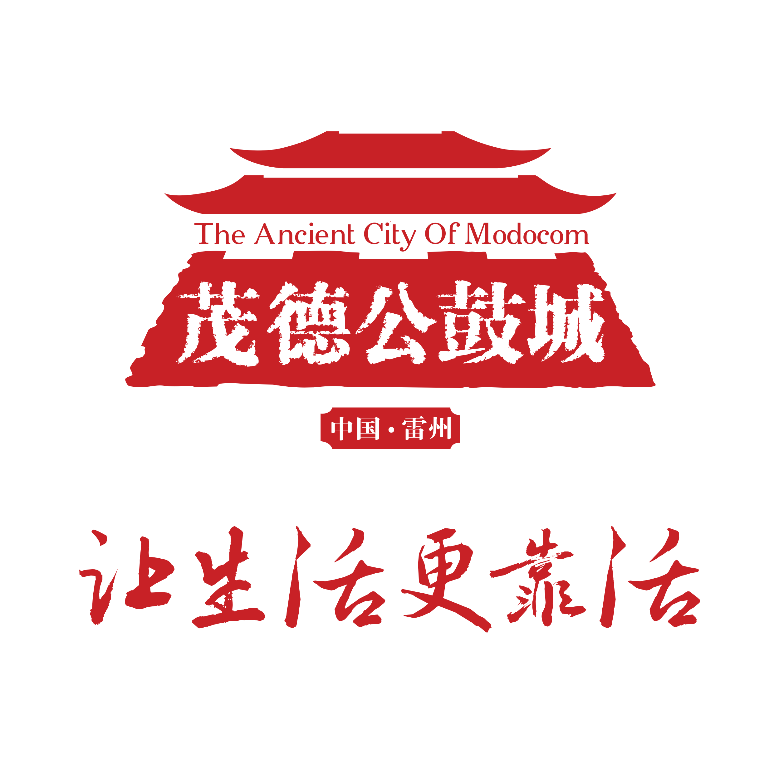 茂德公靠活城201009