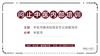 [中医师必修]中医师通用技能及专业技能培训02 商品缩略图0