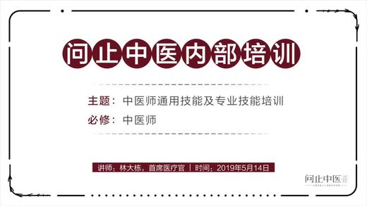[中医师必修]中医师通用技能及专业技能培训02 商品图0