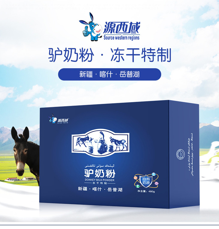 新疆源西域驴奶粉180g(10g*18袋)