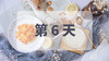 第6天（Day6） 商品缩略图0