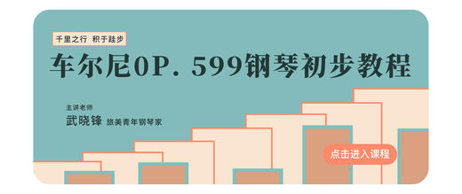 课时五：低音谱表的新朋友（第32-35首） 商品图0