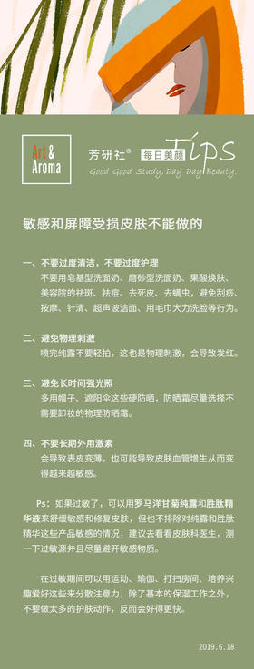 敏感和屏障受损皮肤不能做的