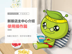 分销必修课3——店主中心实际操作篇