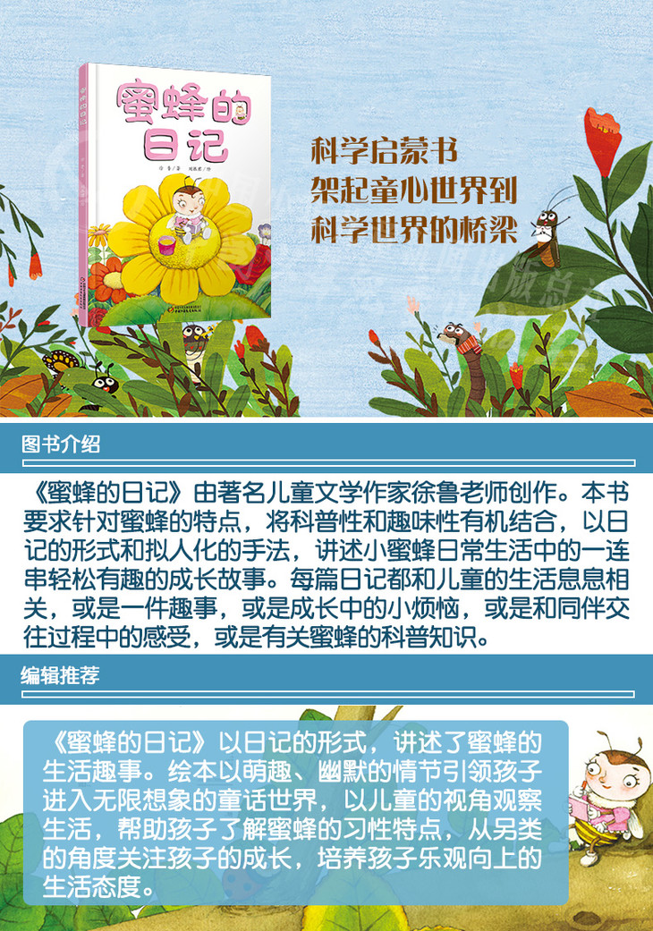科学启蒙《蜜蜂的日记 》 我的日记系列硬壳早教绘本,架起童心世界到