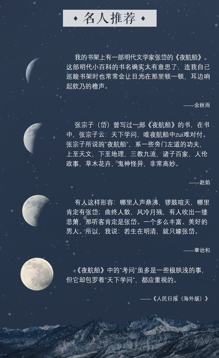 《夜航船》 (文白对照插图本,全三册)