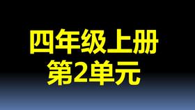 第2单元-01：公顷
