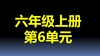 第6单元-05：百分数5 商品缩略图0