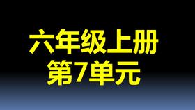 第7单元-01：扇形统计图