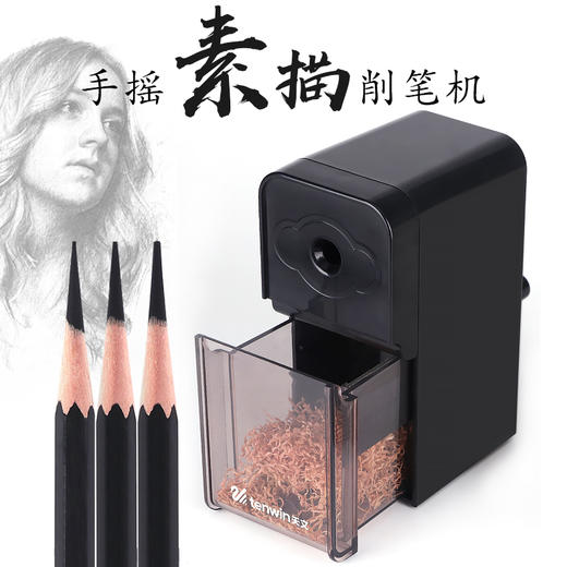 【天文】手摇素描削笔机 美术生素描削笔器