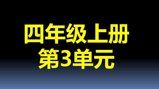 第3单元-05：画角 商品图0