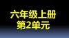 第2单元-01：描述物体的位置 商品缩略图0