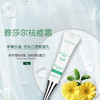 雅莎尔祛痘霜 商品缩略图0